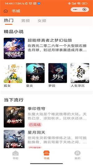 烟火书廊免费版