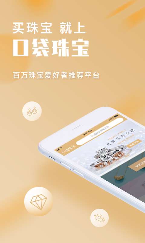 口袋珠宝手机版