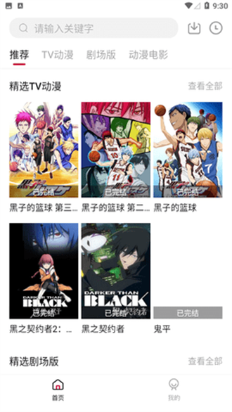 迅猫动漫安卓版