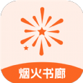 烟火书廊免费版