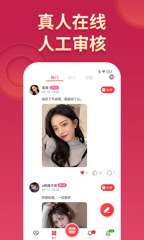 尤聊视频交友最新版