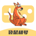 袋鼠租号安卓版