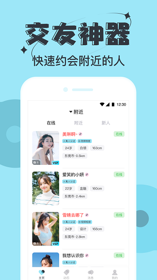 星期8交友iOS