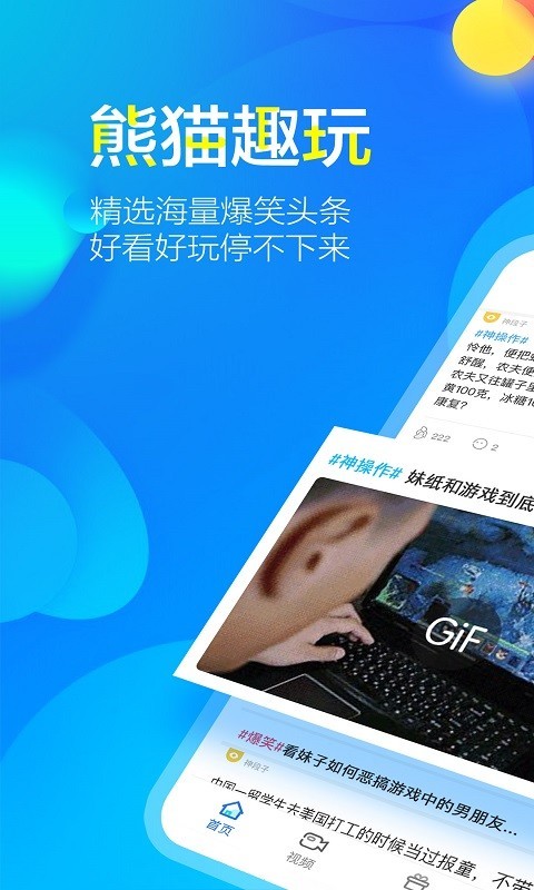 熊猫趣玩app下载