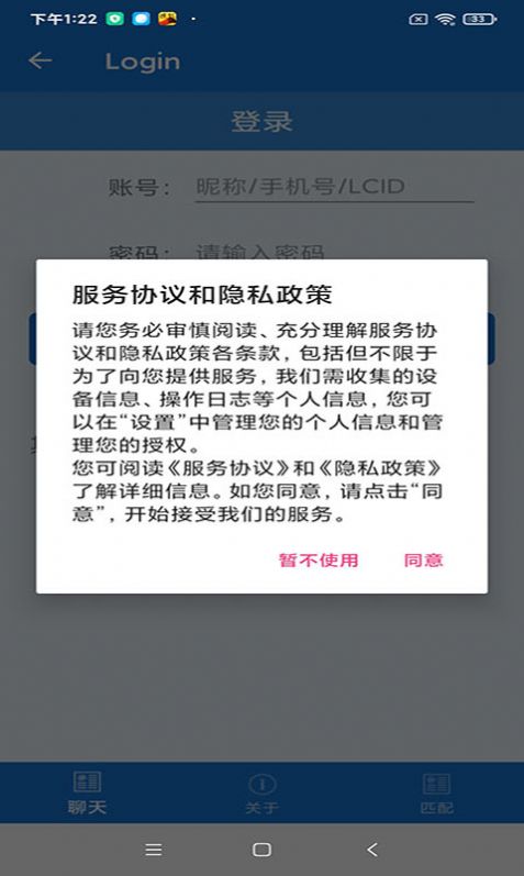 匹配对象安卓版