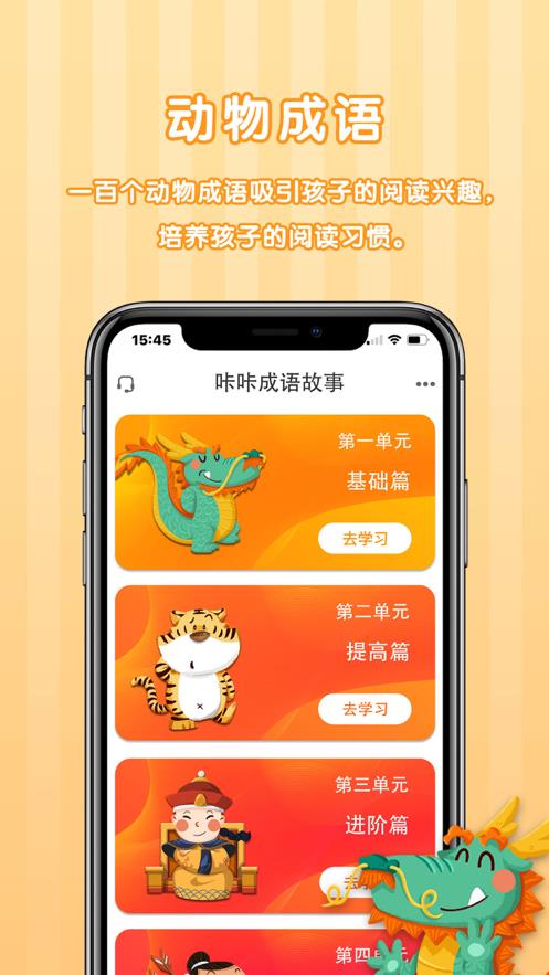 咔咔成语故事app