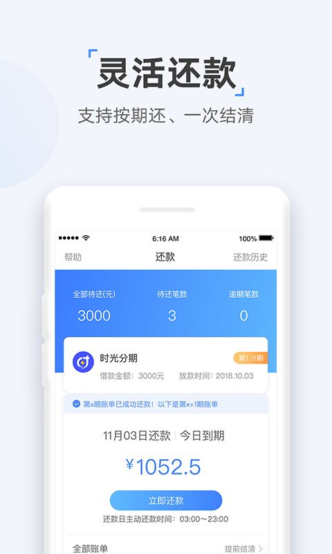 好好贷手机版