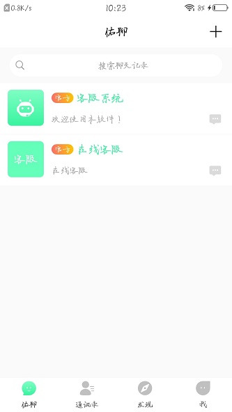 佑聊安卓版