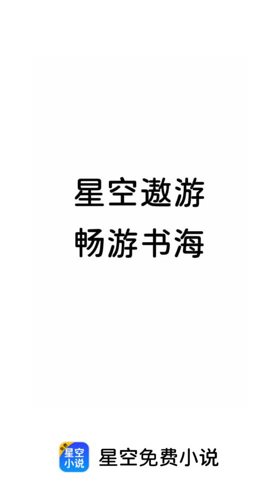 星空小说免费阅读离婚后总裁哭求前妻原谅