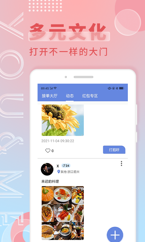 游觅社交官方