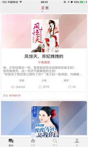 夏至小说网盘