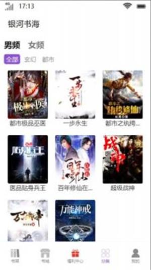 银河书海小说安卓版截图