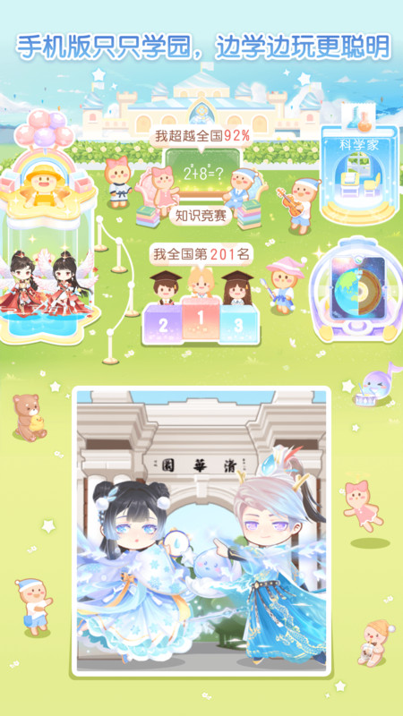 只只学园破解版免费下载