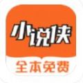 小说侠免费电子书2024