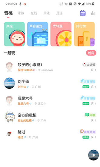 音桃语音