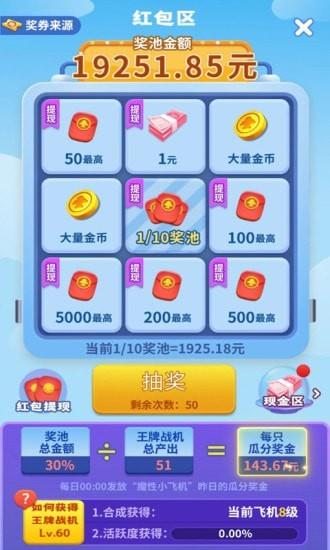 魔性小飞机5红包版截图
