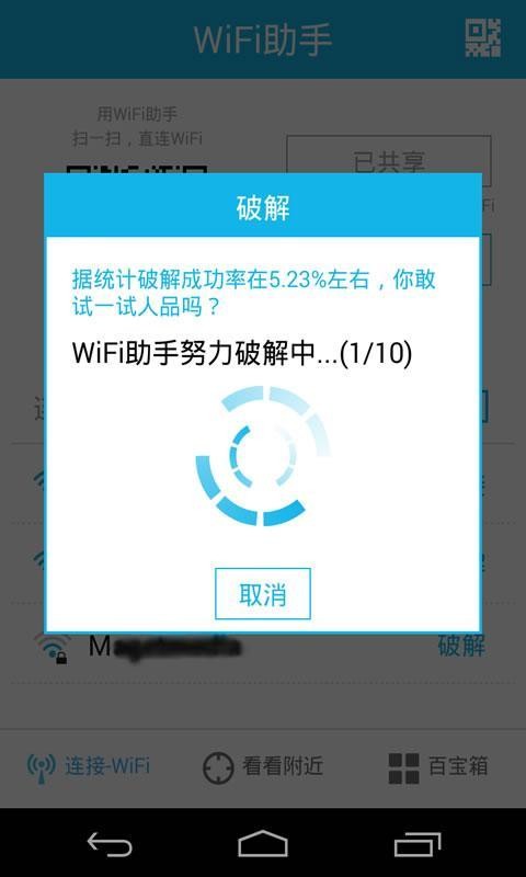手机wifi助手官方下载