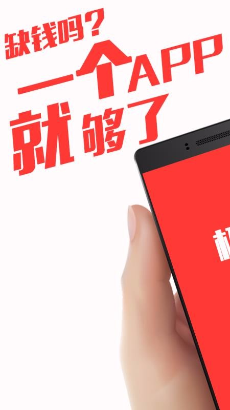 应急贷款安卓版