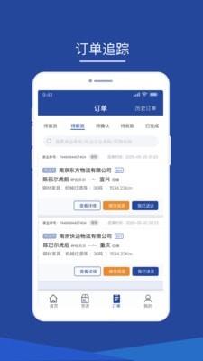 智通三千司机免费版