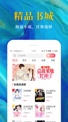 热门免费小说免费版