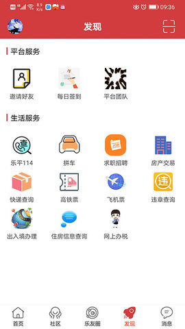 乐平在线截图