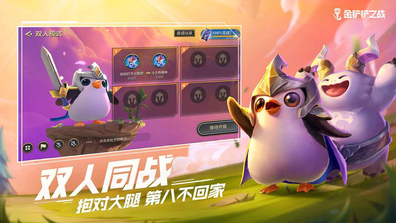 金铲铲之战下载安装