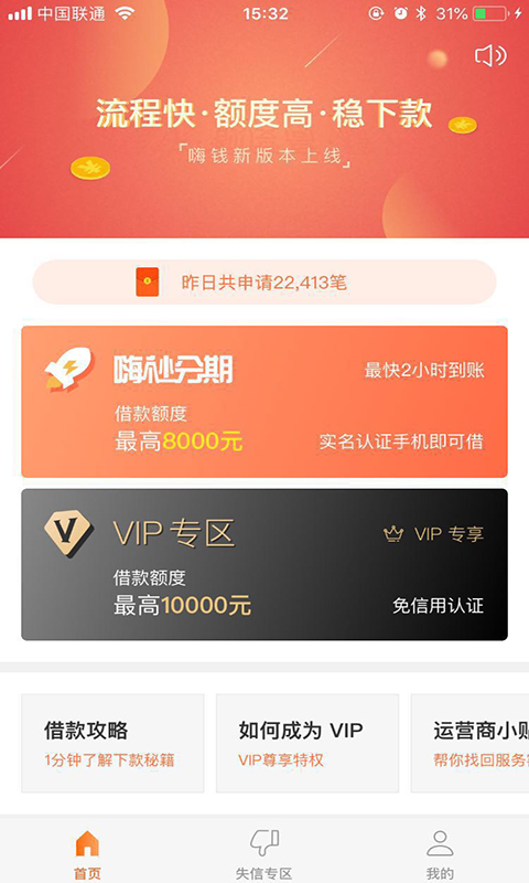嗨钱滴滴贷app官方下载安装截图