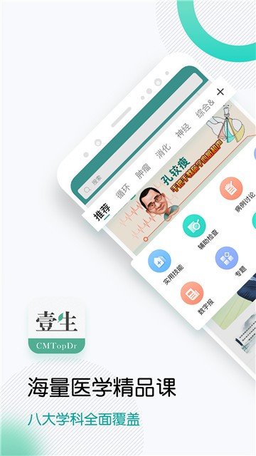 壹生app