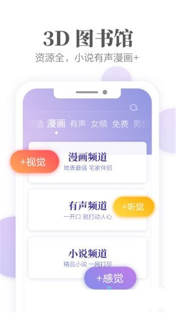 文思小说软件下载