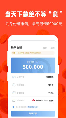 我要贷截图