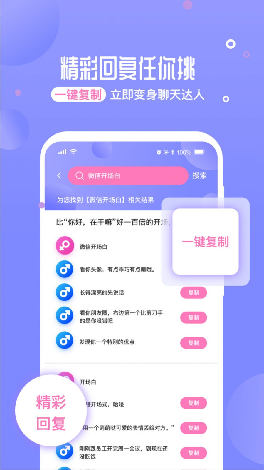 恋爱话术聊天神器免费版