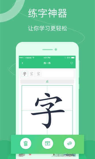 汉字宝