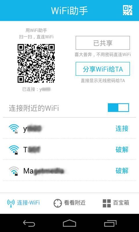 360免费wifi助手