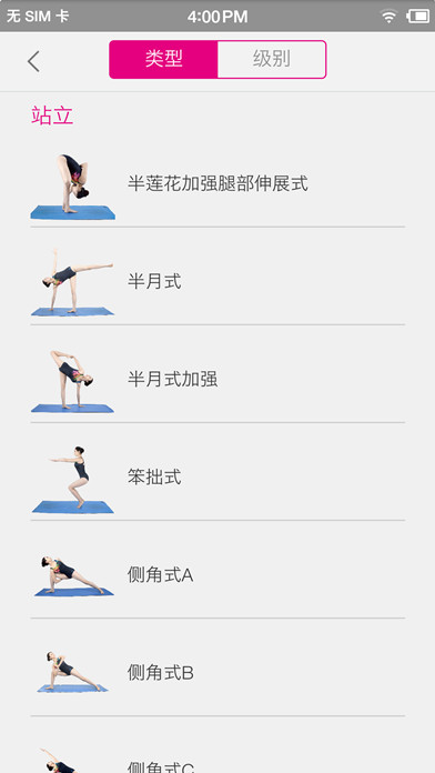 瑜伽基因截图