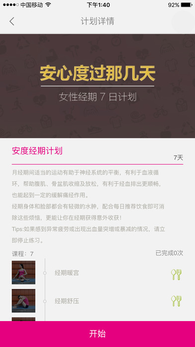 瑜伽基因截图