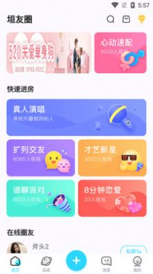 垣圈手机版截图