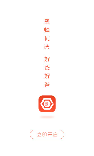蜜蜂优选截图