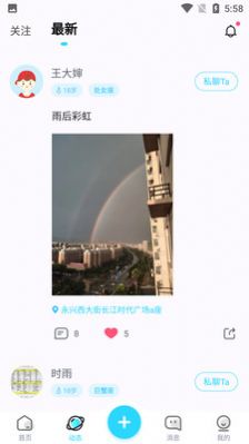 垣圈手机版截图
