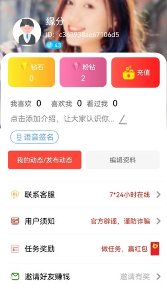 缘定2024截图