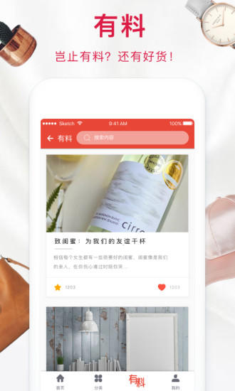 蜜蜂优选截图