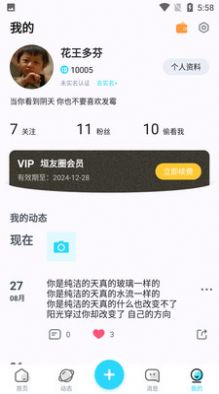 垣圈手机版截图