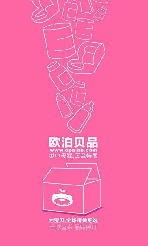 欧泊贝品截图