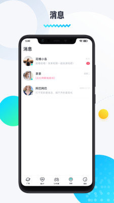圈圈语音领队版截图