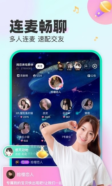cu语音下载安装截图