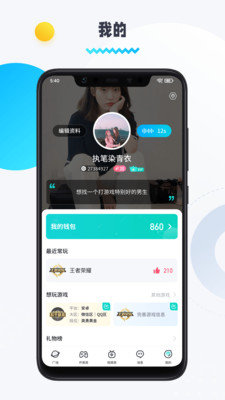 圈圈语音领队版截图