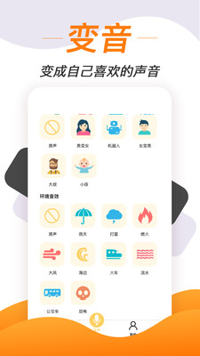 苹果手机变声软件免费