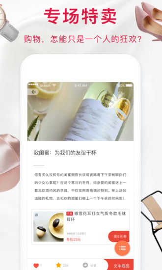 蜜蜂优选截图