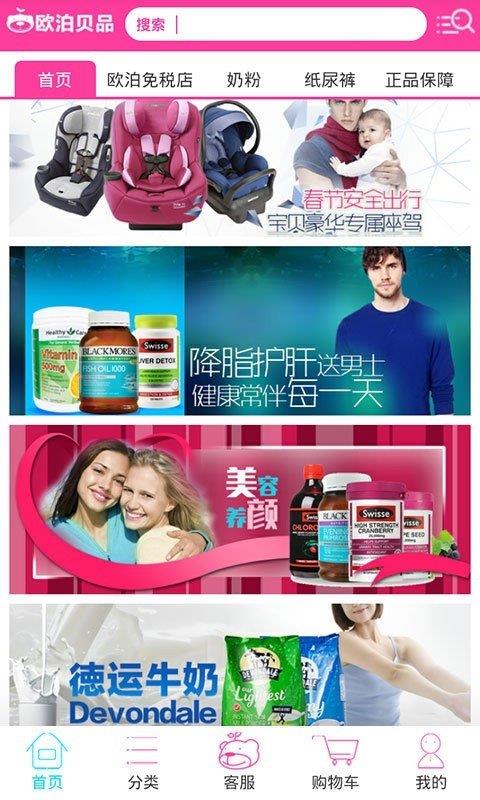 欧泊贝品截图