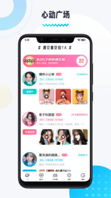 圈圈语音领队版截图