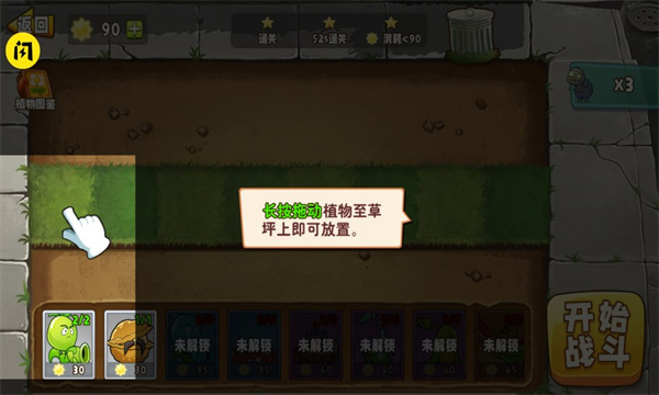 植物变异大作战破解版